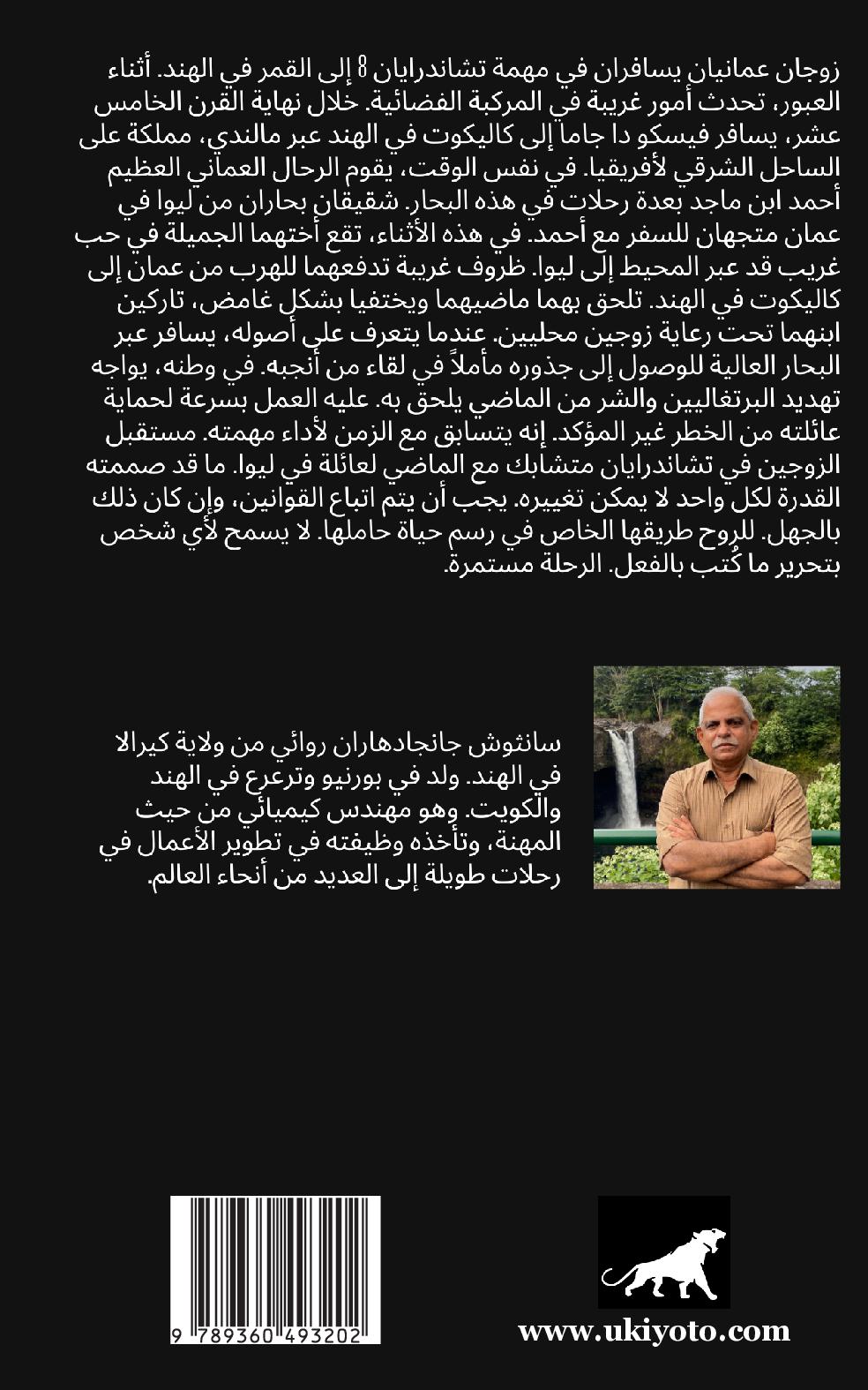 What Next Arabic Version