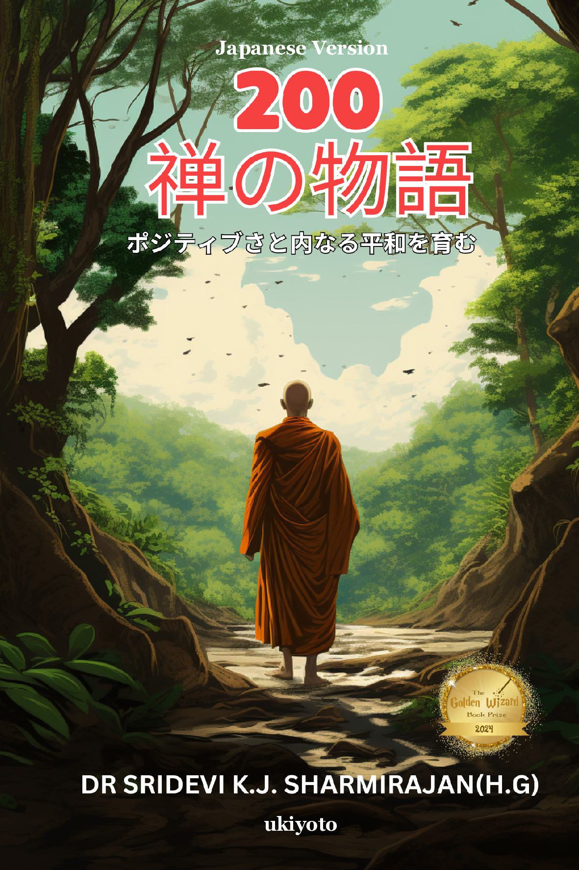 200 Zen Stories Japanese Version