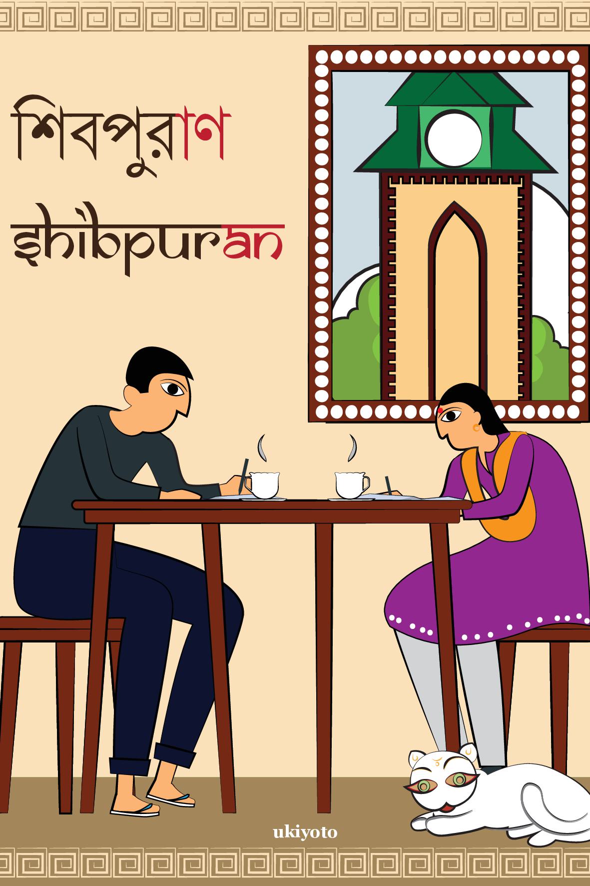 Shibpuran