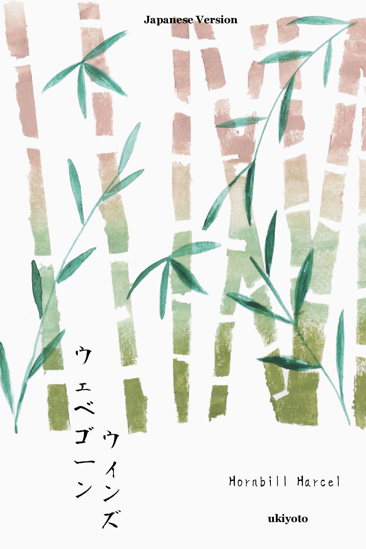 Woebegone Wynds Japanese Version