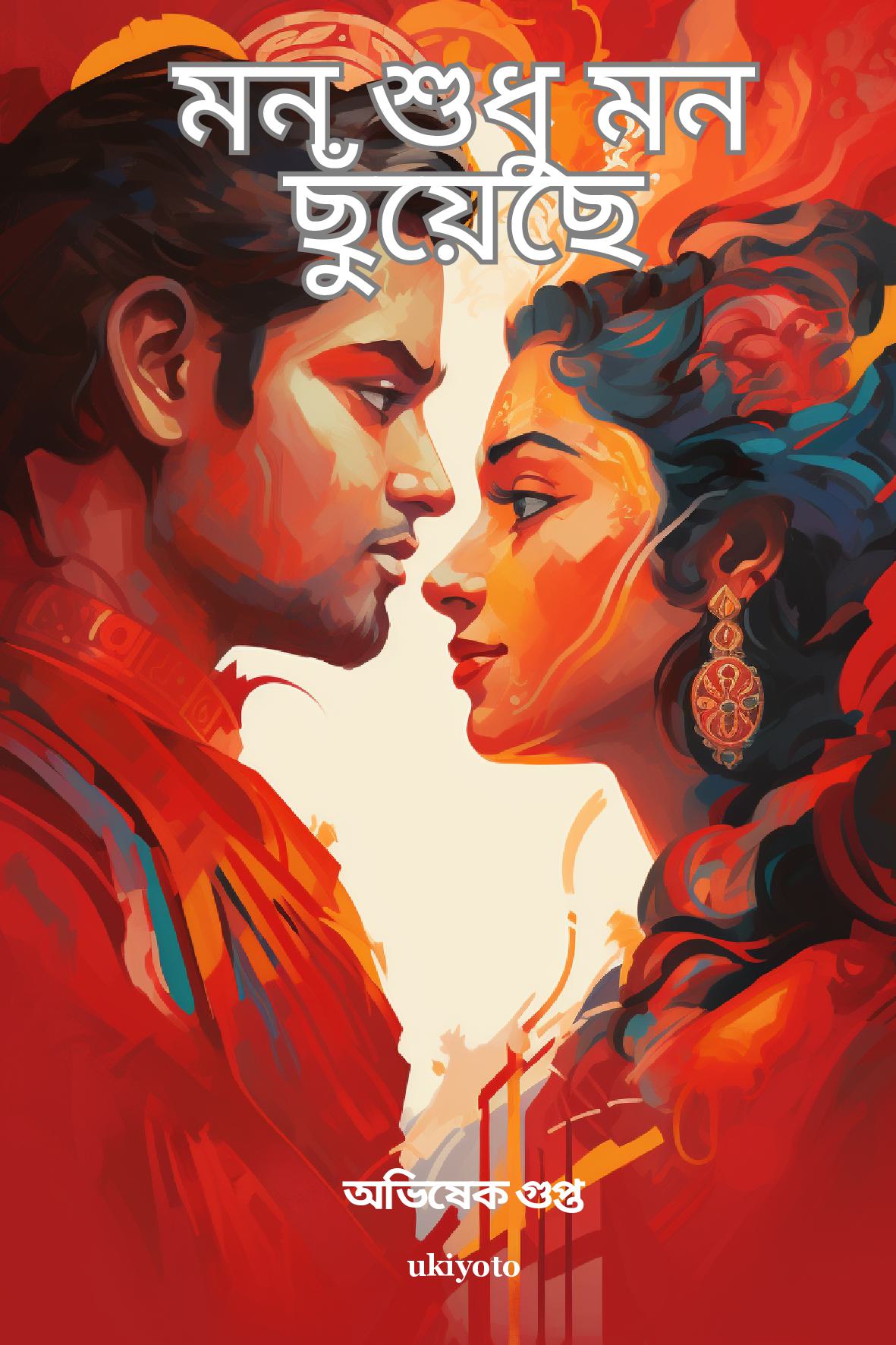 Mon Sudhu Mon Chuyeche