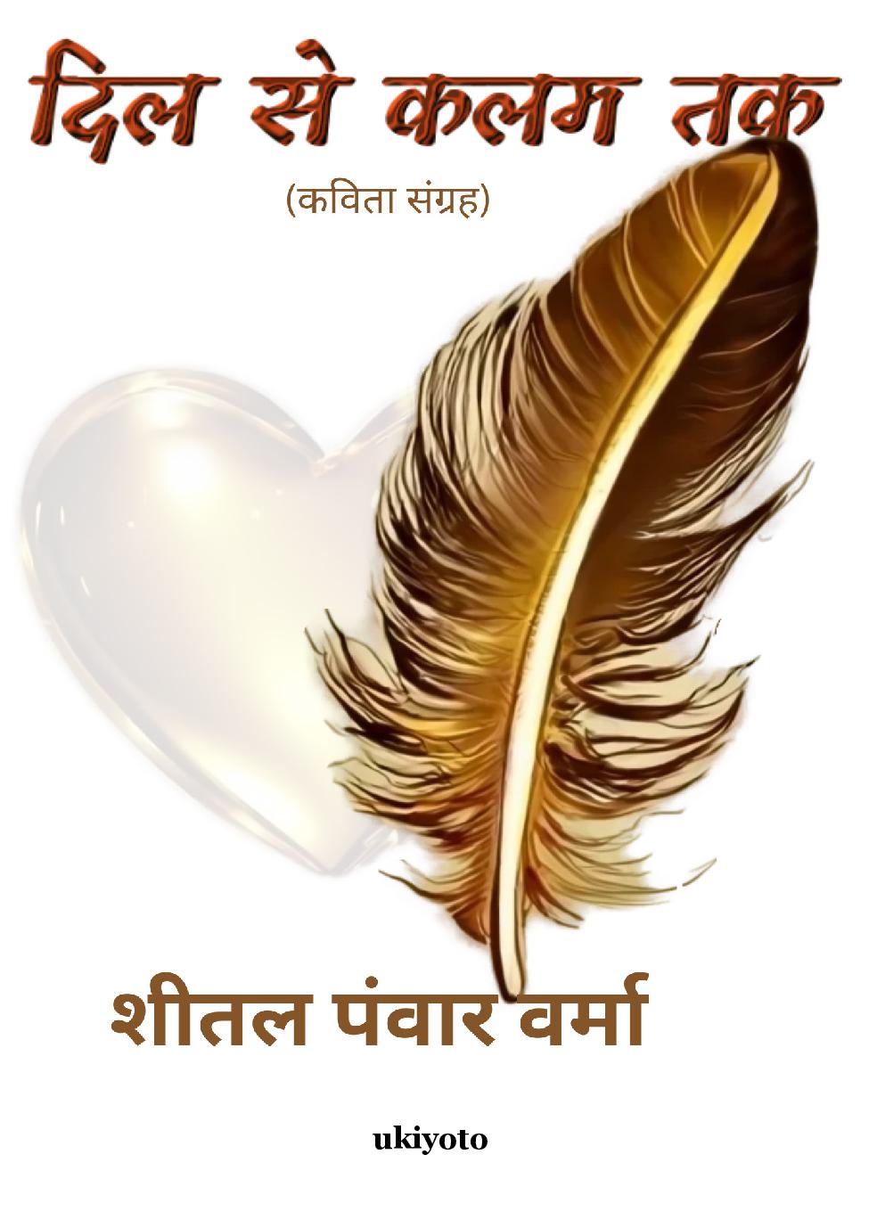 Dil se kalam tak