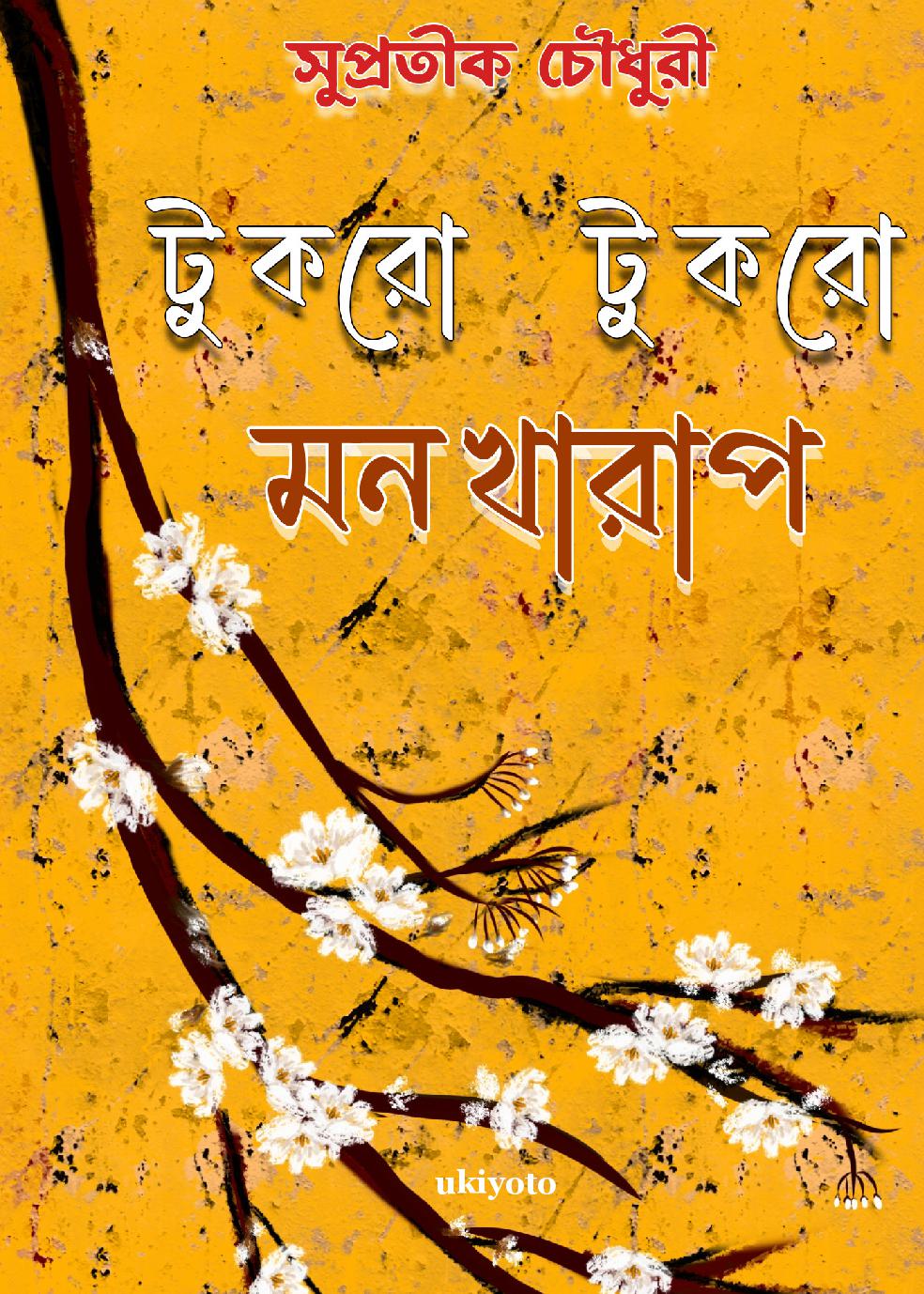 Tukro Tukro Monkharap