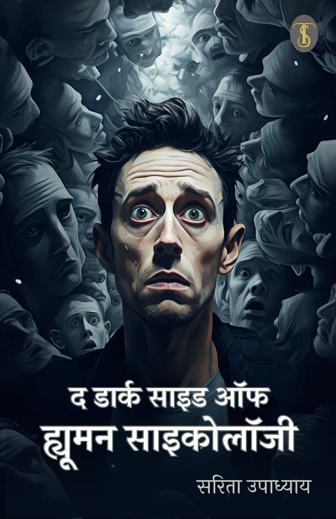 The Dark Side of Human Psychology