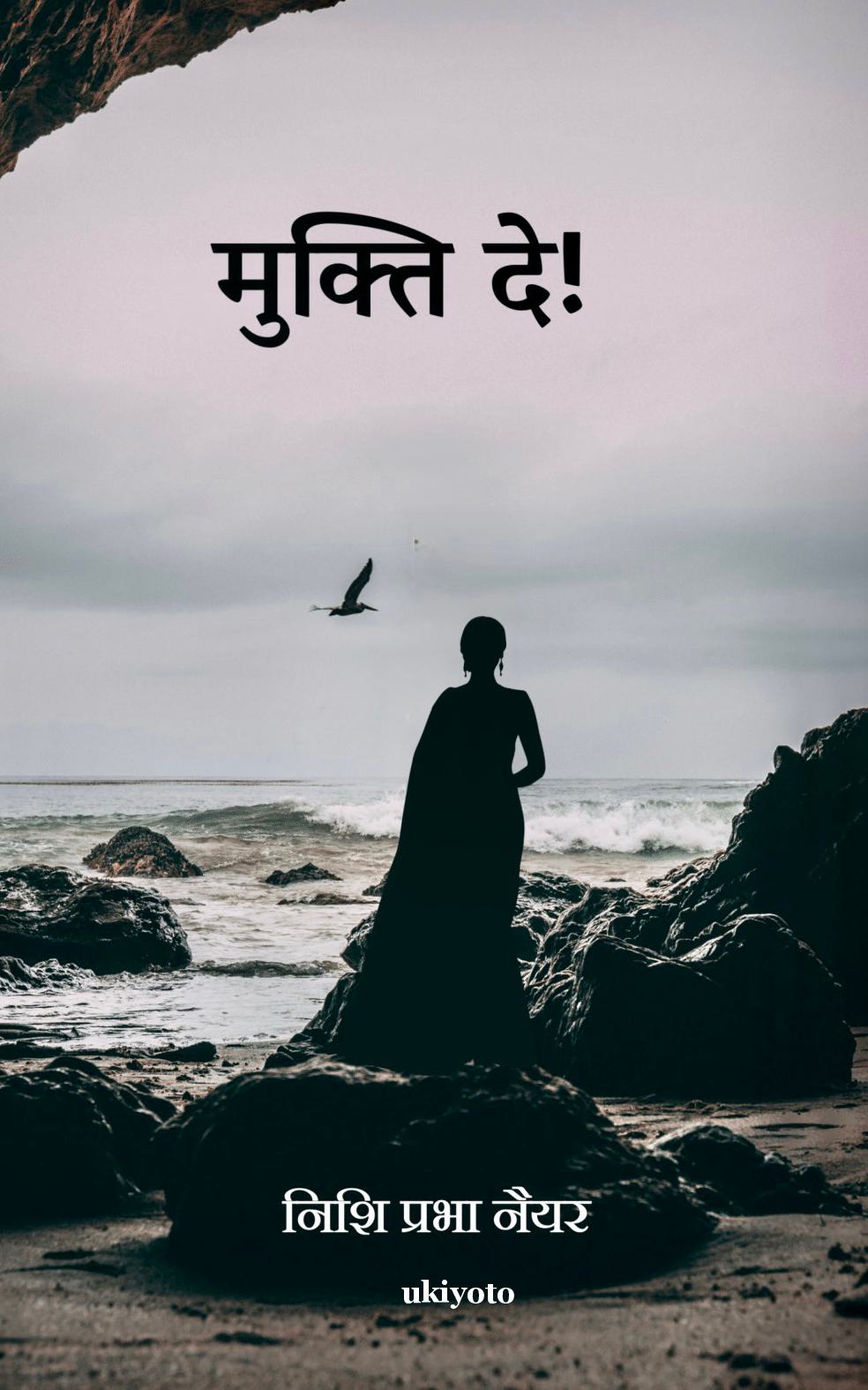 Mukti De