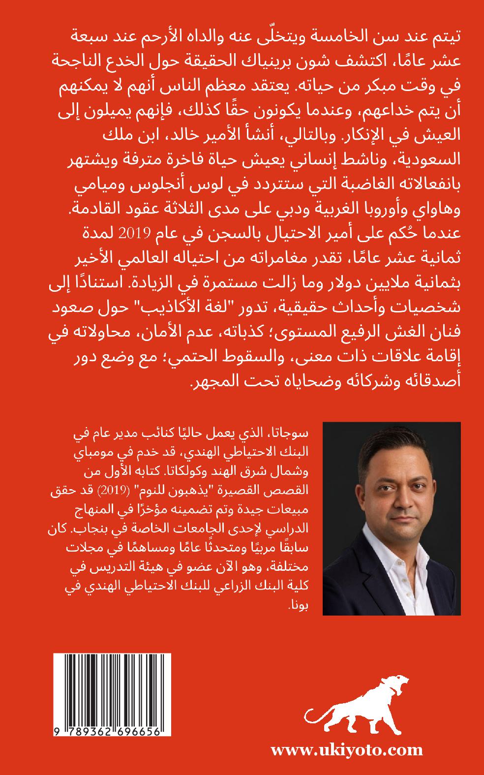 A Language of Lies Arabic Version