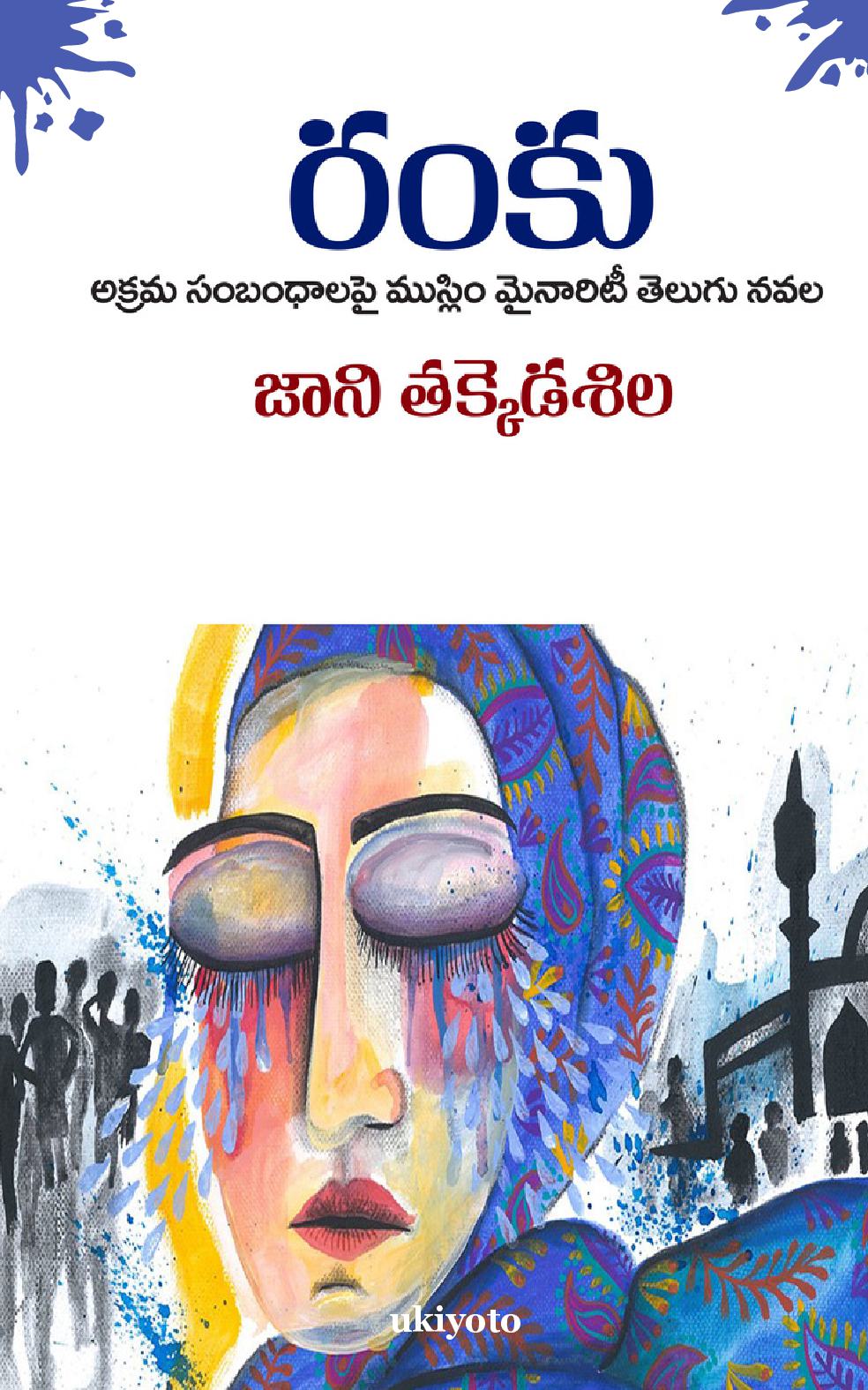 Raṅku