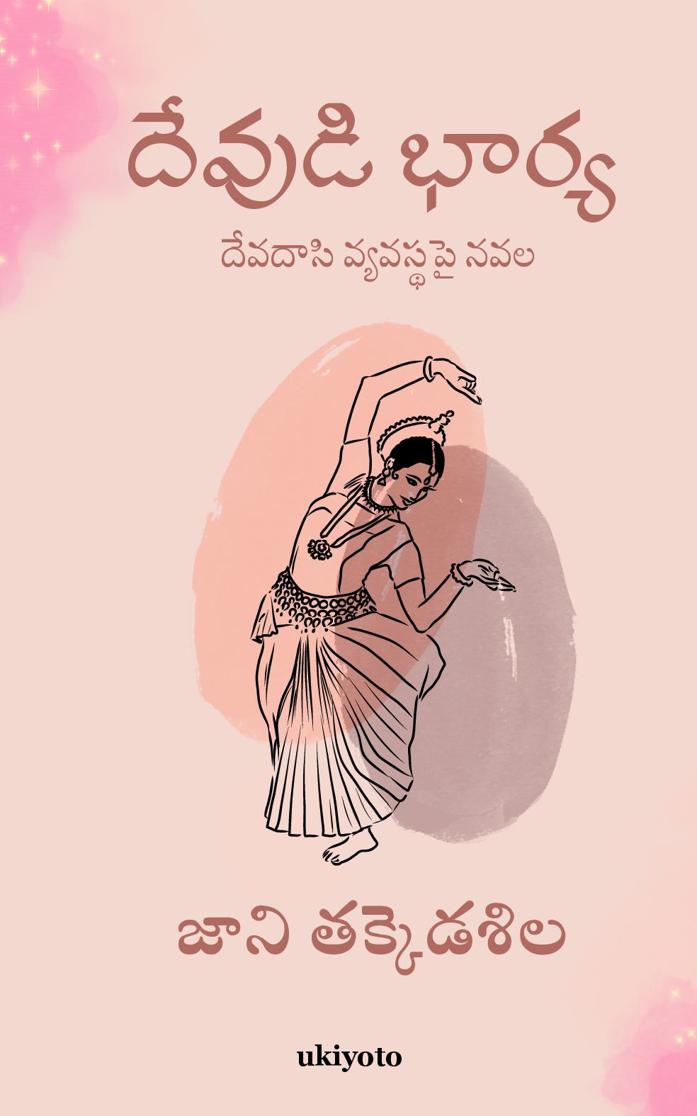 Devudi Bharya
