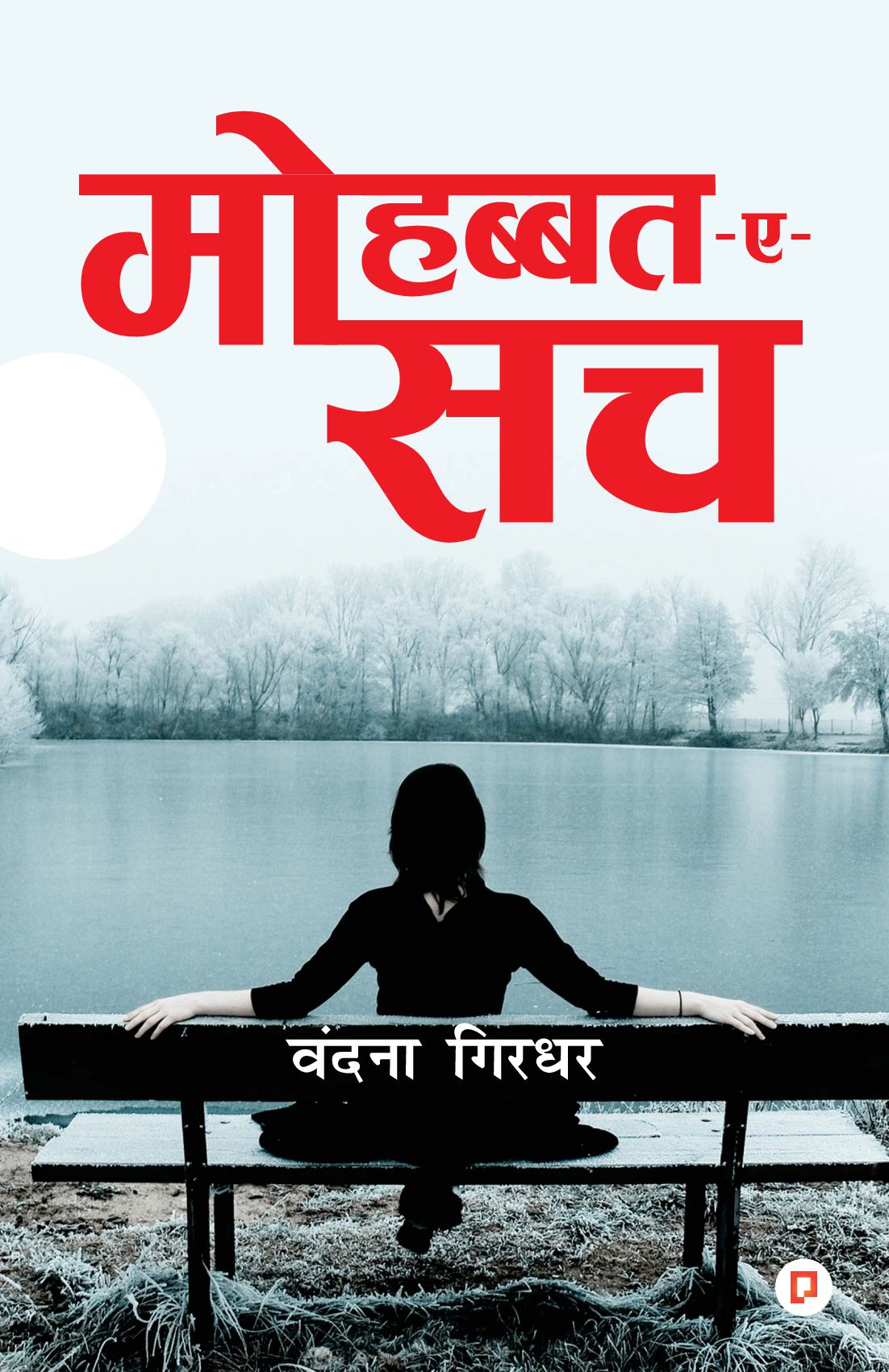 Mohabbat-E-Sach