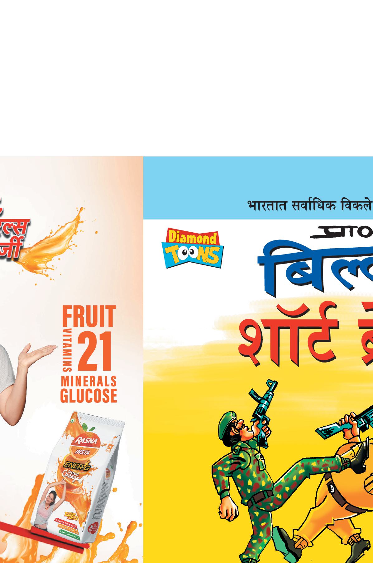 Billoo Short Break in Marathi