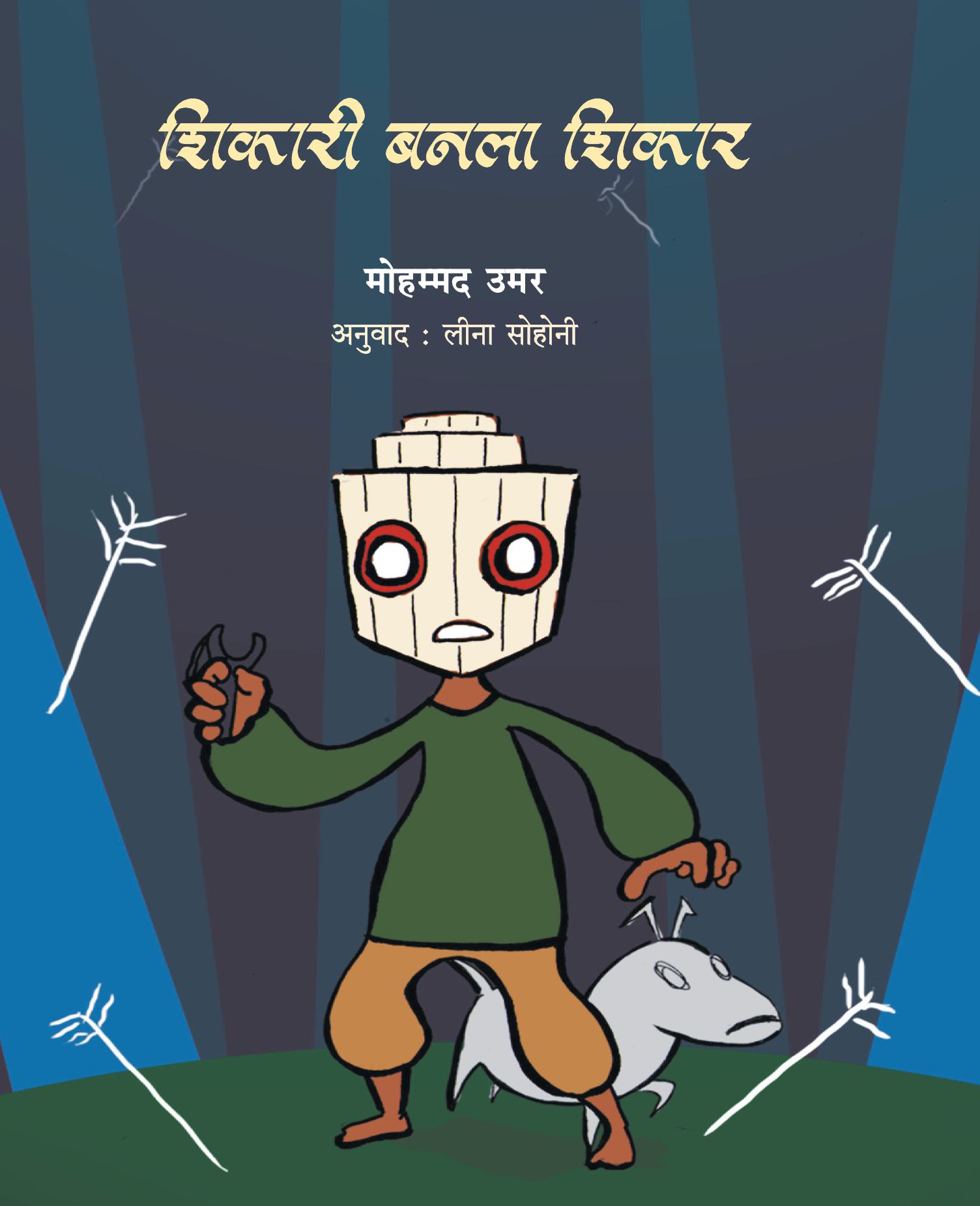 SHIKARI BANALA SHIKAR