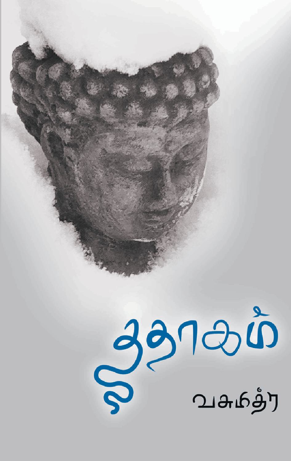 THATHAAGAM