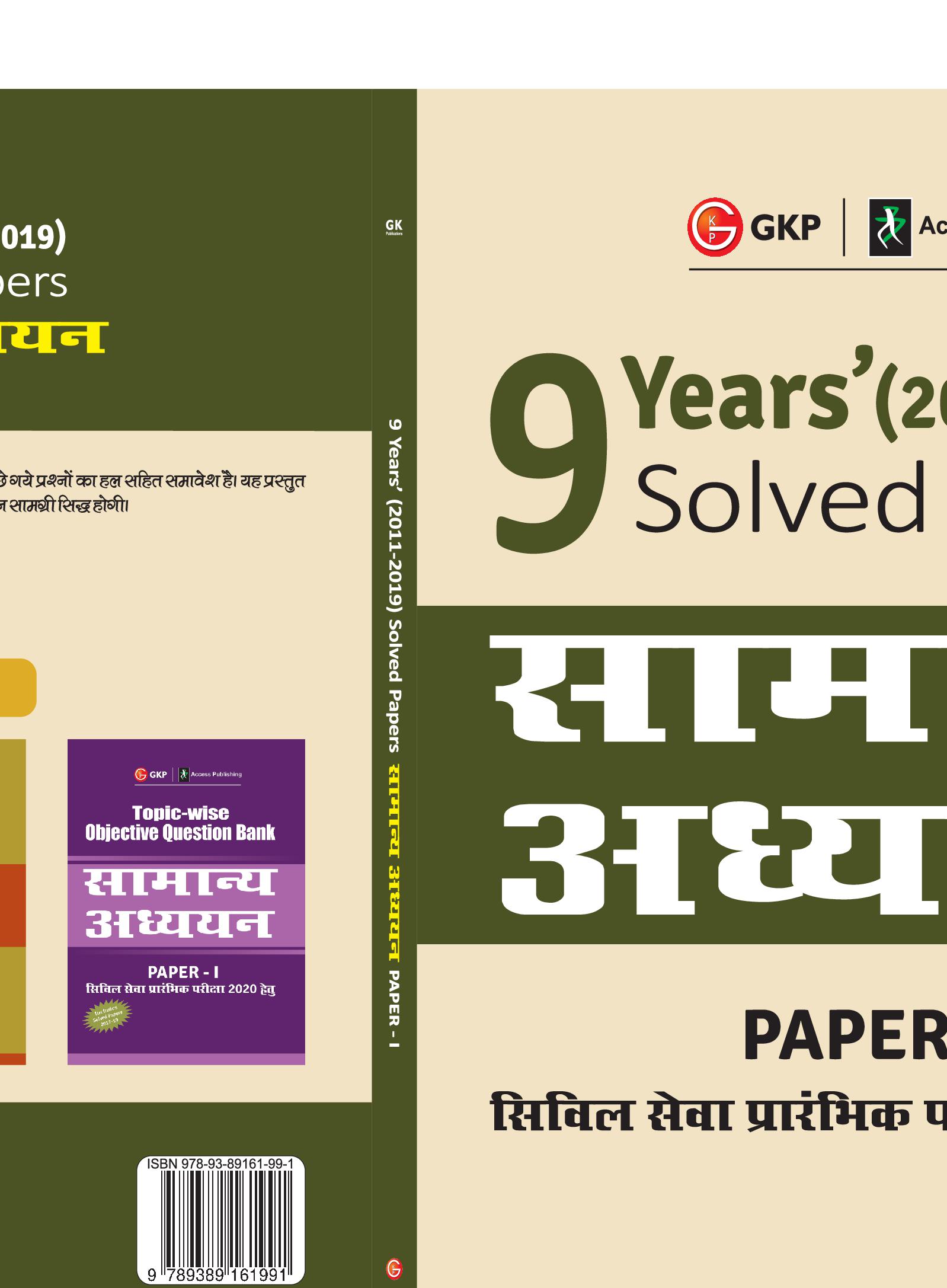 9 Years Solved Papers 2011-2019 General Studies Paper I for Civil Services Preliminary Examination 2020 Hindi