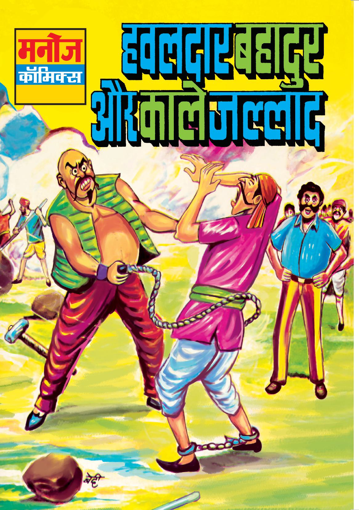 HAWALDAR BAHADUR AUR KAALE JALLAD