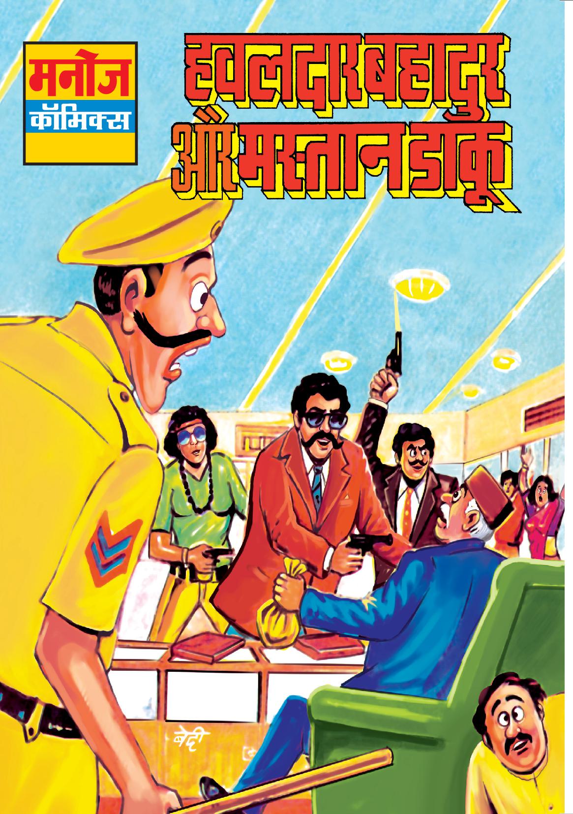 HAWALDAR BAHADUR AUR MASTAN DAAKU