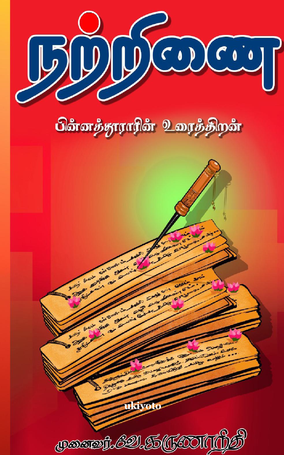 Natrinai