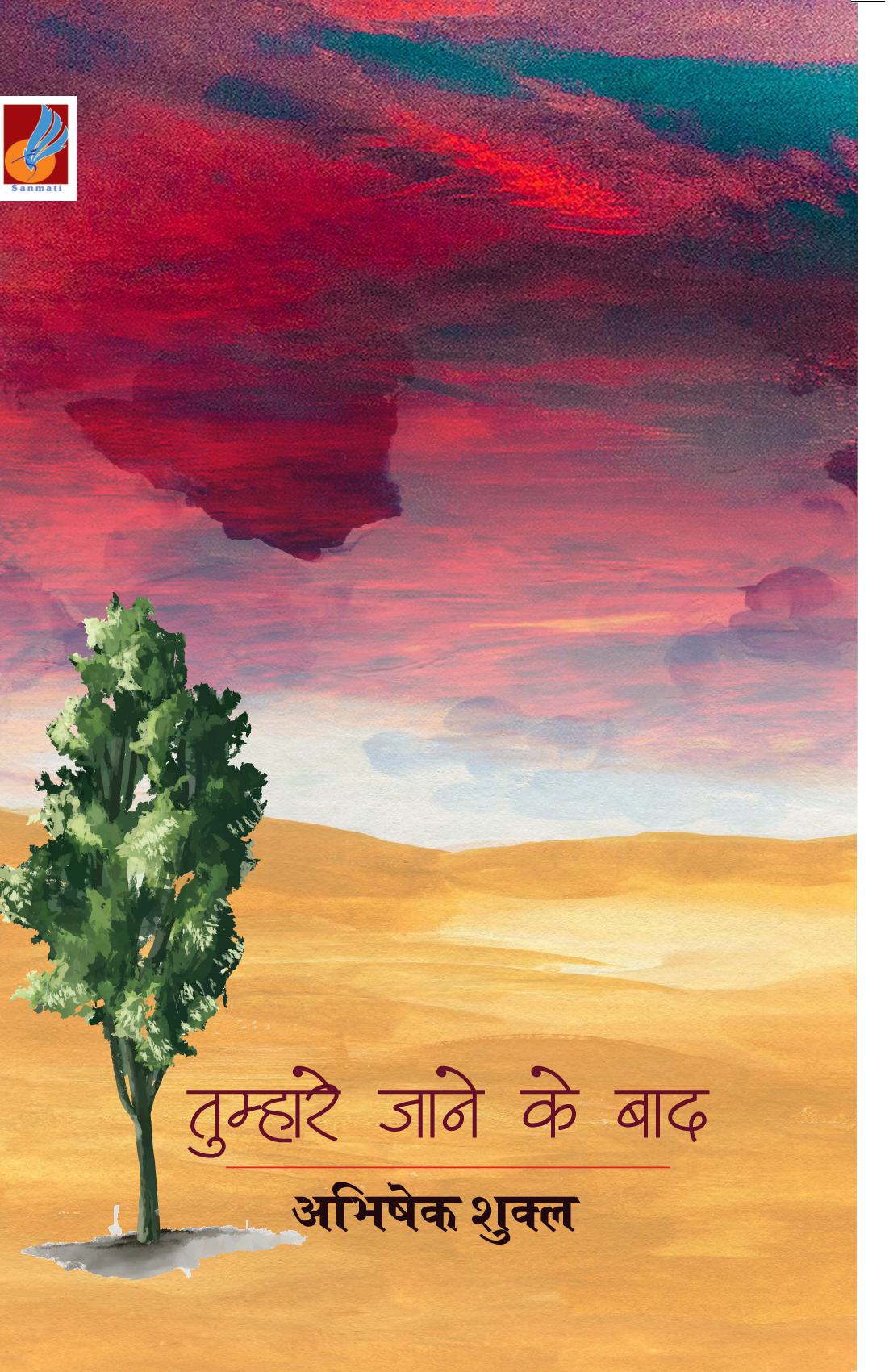 Tumhare Jane ke Baad