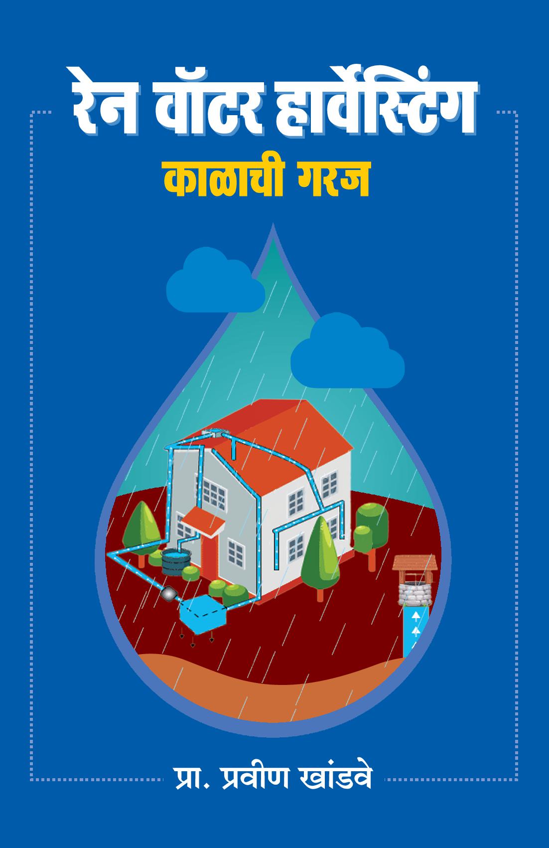 Rain Water Harvesting