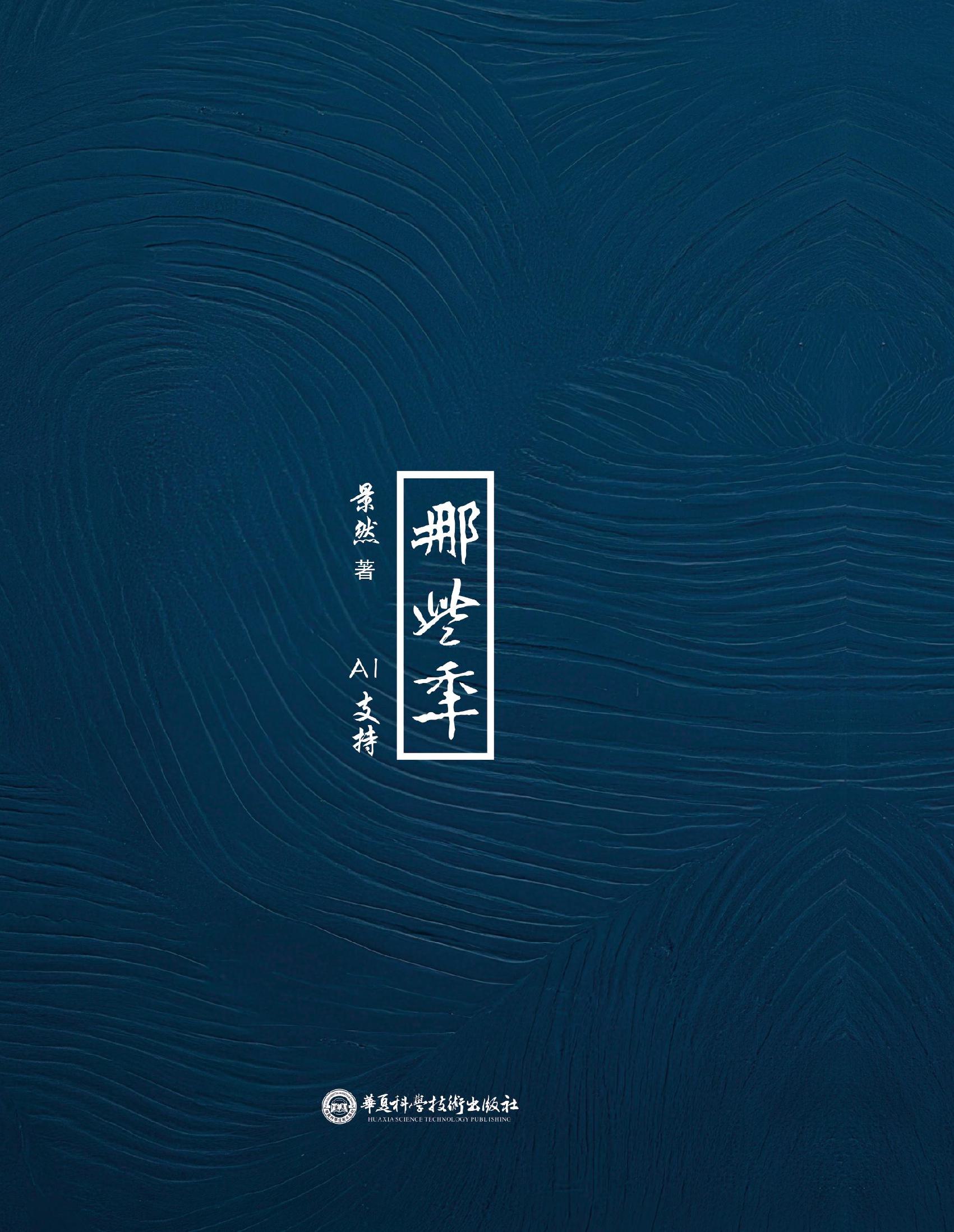 Those Years (Traditional Chinese Edition)