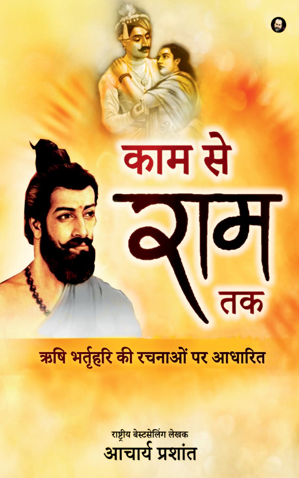 Kaam se Ram tak / ??? ?? ??? ??