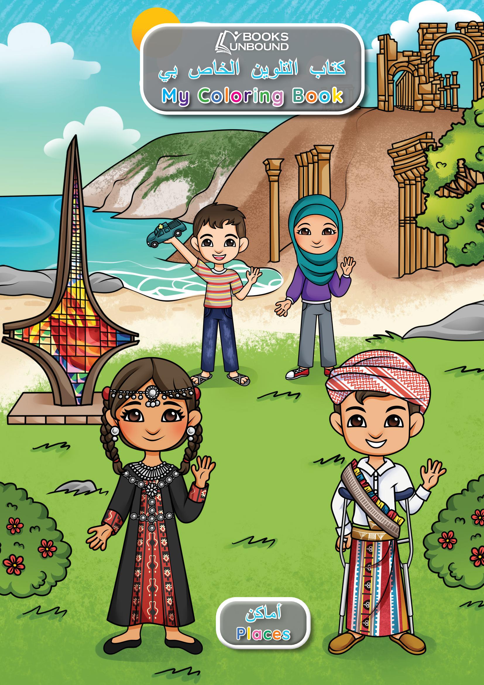 My Coloring Book | Syrian: Places - Coloring Book for Syrian Children